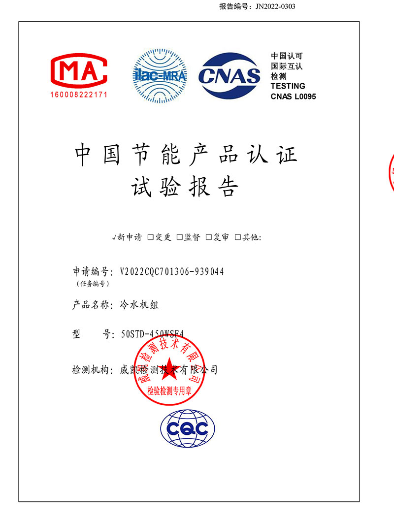 Sertifikasi Produk Penghematan Energi China untuk chiller sentrifugal bebas minyak magnetik