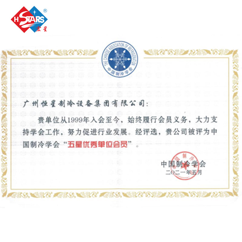 Selamat kepada H.Stars Group menilai pabrik bintang lima sebagai anggota Asosiasi Pendinginan Cina
